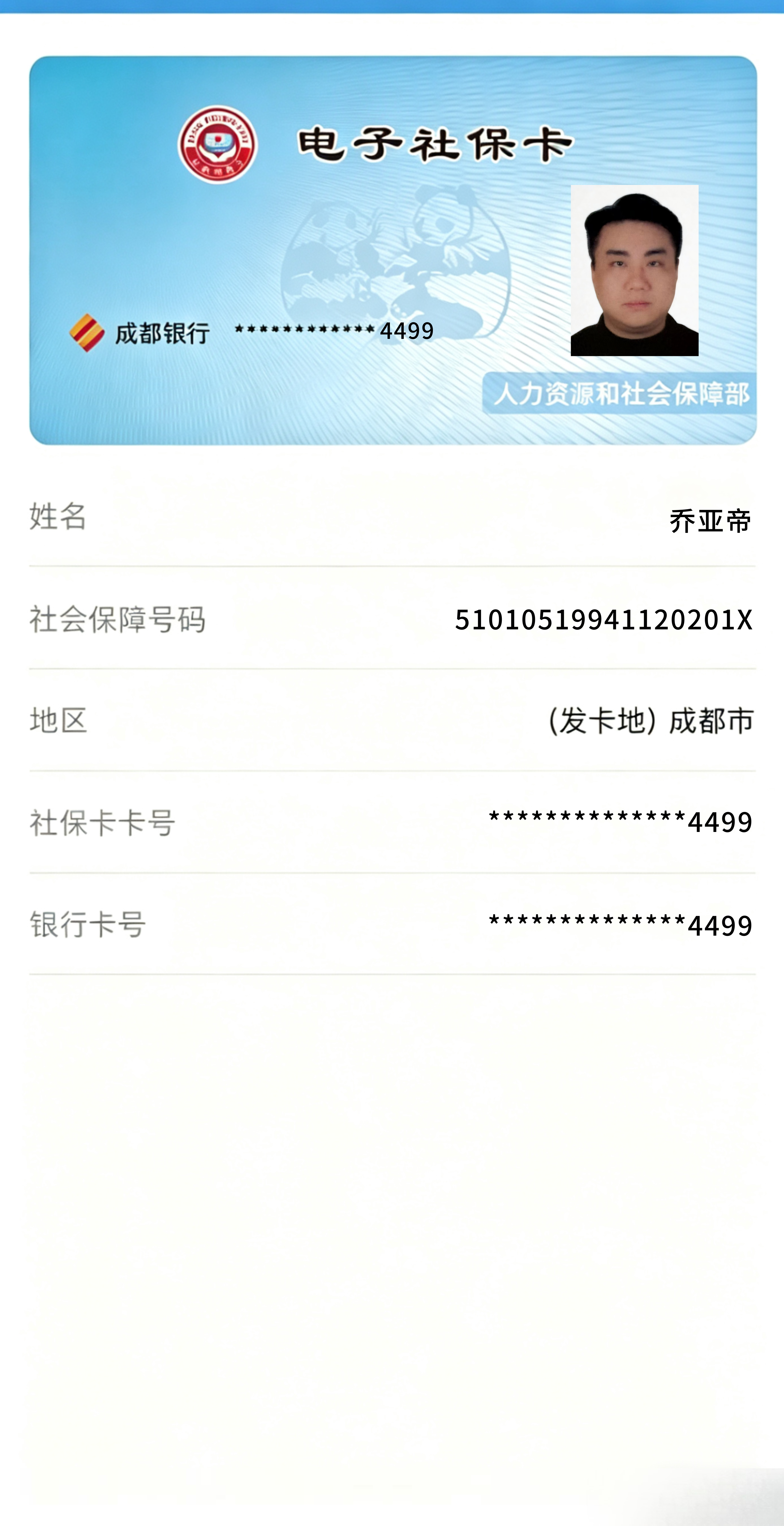 电子社保卡详情
